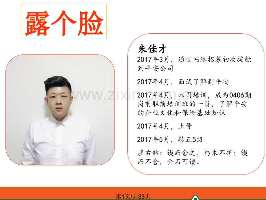 早会卡式业务.pptx_第1页