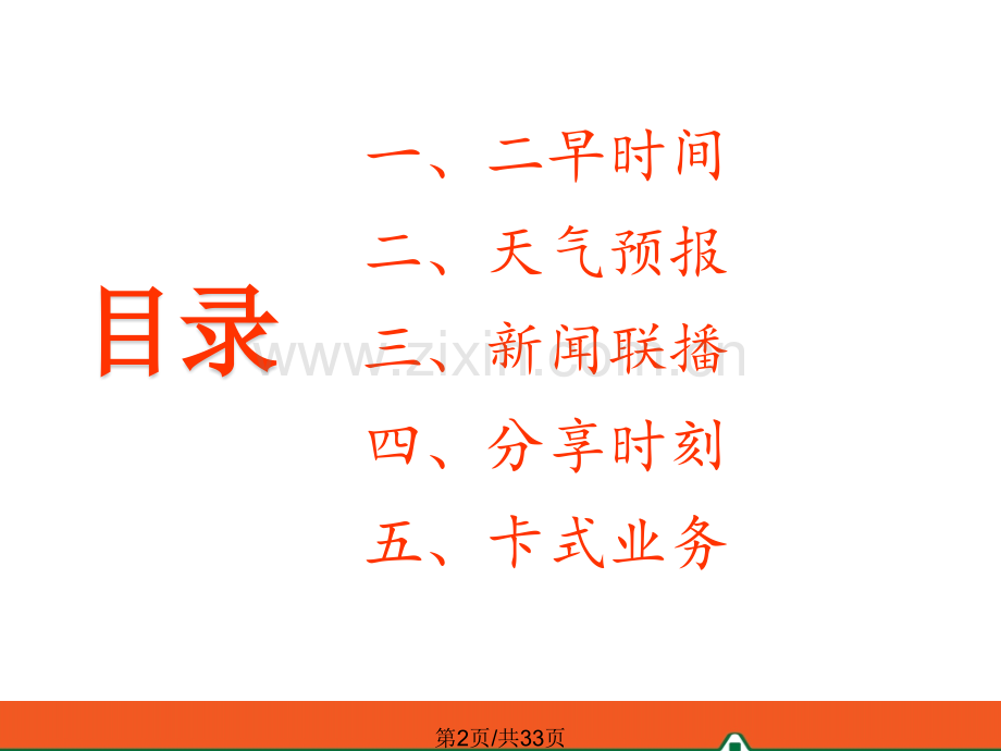 早会卡式业务.pptx_第2页