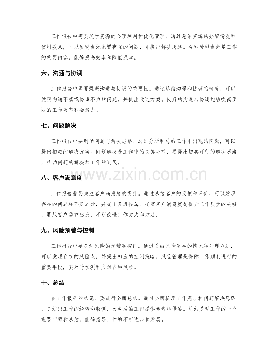 工作报告中的工作亮点和问题解决思路.docx_第2页