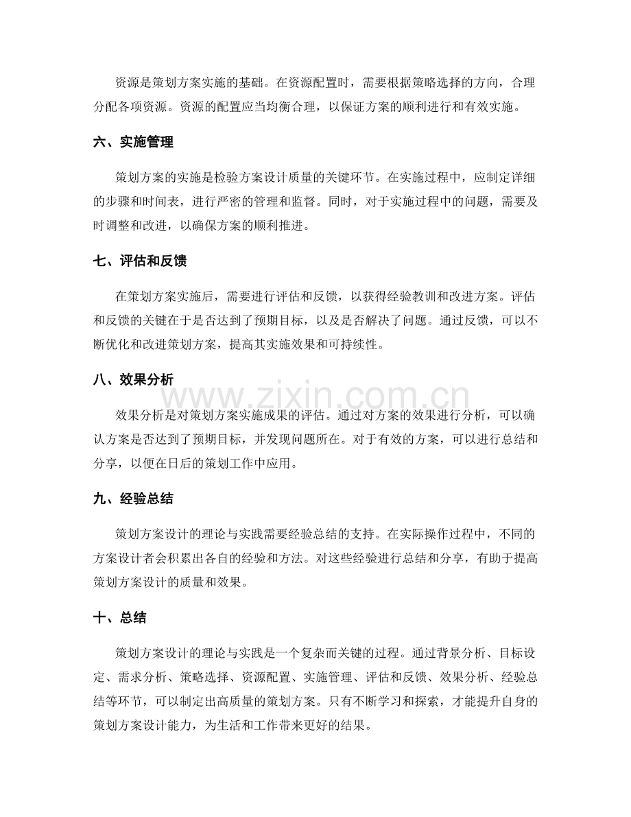 策划方案设计的理论与实践.docx_第2页