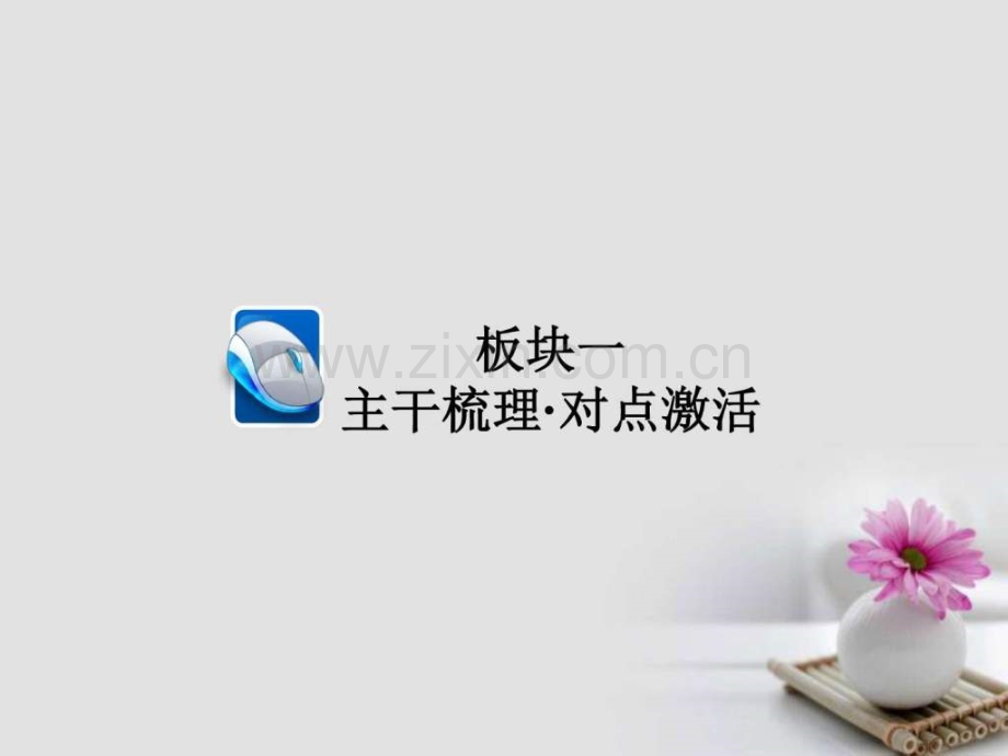 版高考物理一轮总复习第10章电磁感应第3讲电磁感应.pptx_第1页