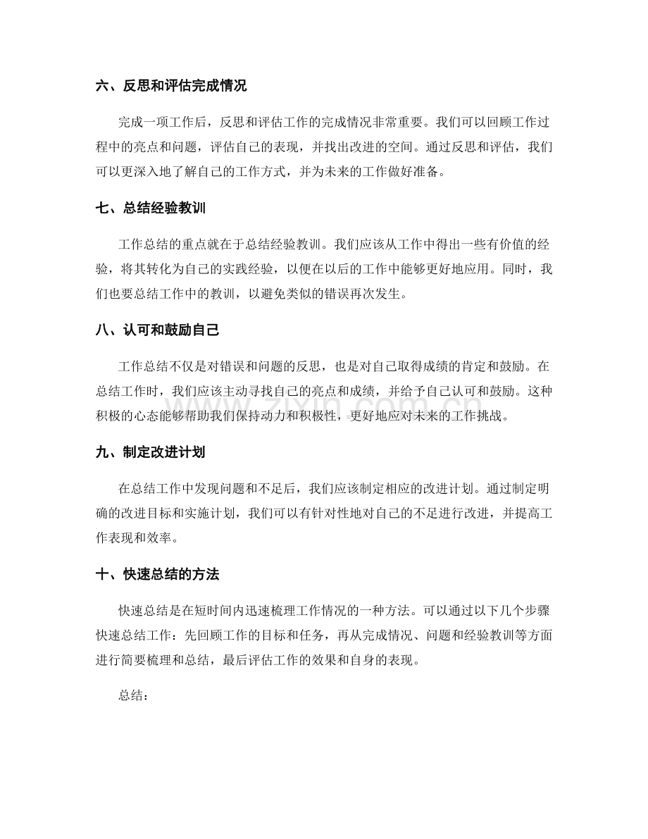 工作总结的关键经验与快速总结.docx_第2页