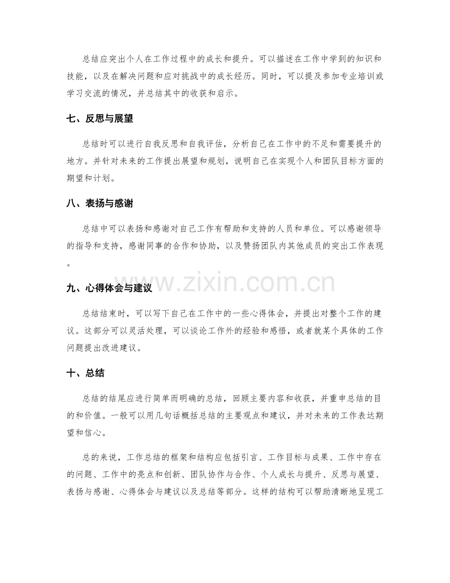 工作总结的框架和结构示范.docx_第2页