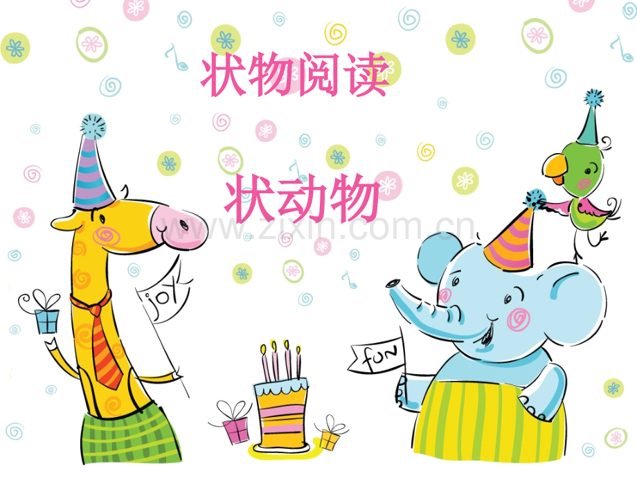 状物阅读.pptx_第1页