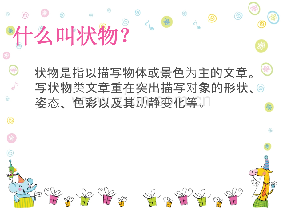 状物阅读.pptx_第2页
