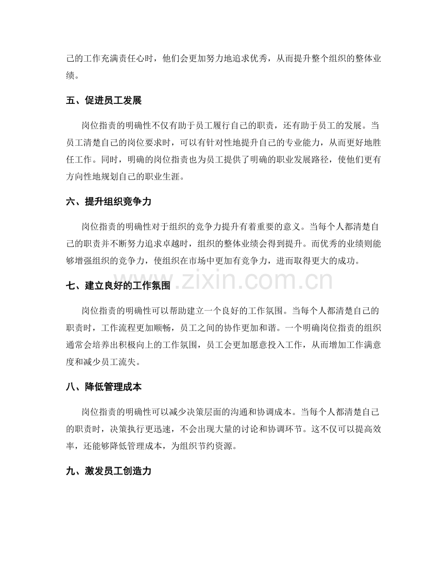 岗位职责及职责明确的关键性.docx_第2页