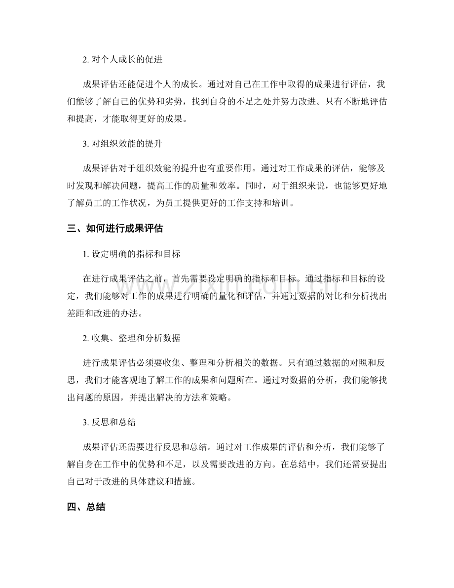 工作总结的关键承担及成果评估.docx_第2页
