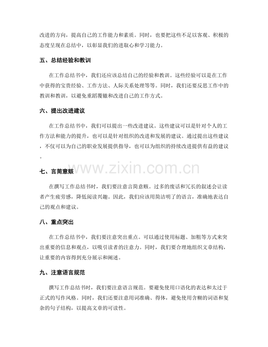工作总结书写建议.docx_第2页
