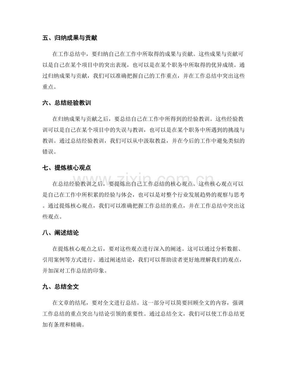 工作总结的重点突出与结论引领.docx_第2页