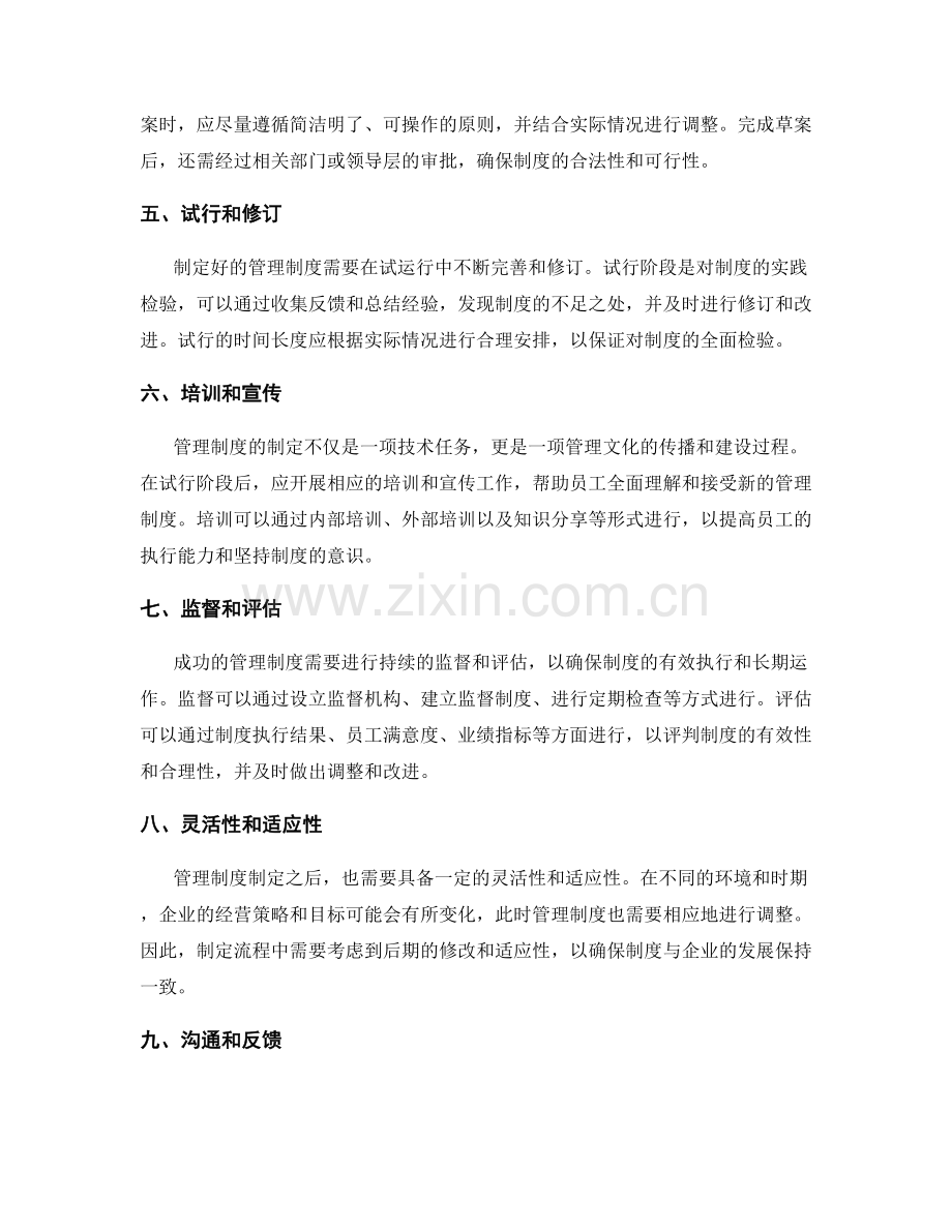 管理制度制定流程控制.docx_第2页