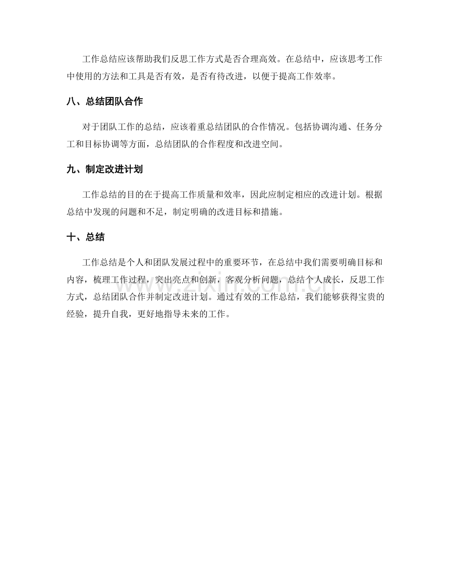 有效总结工作总结的关键点.docx_第2页