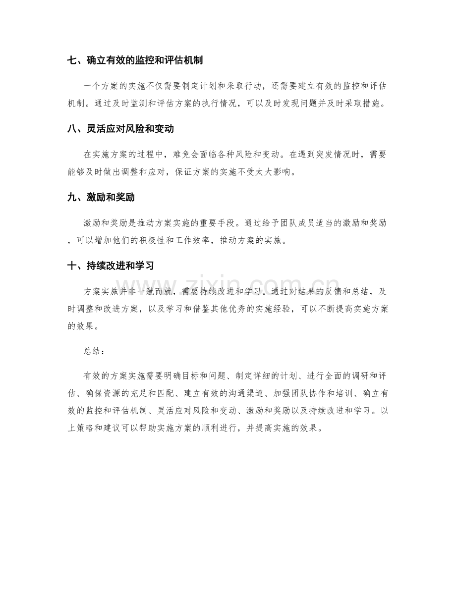 有效实施方案的策略和建议.docx_第2页
