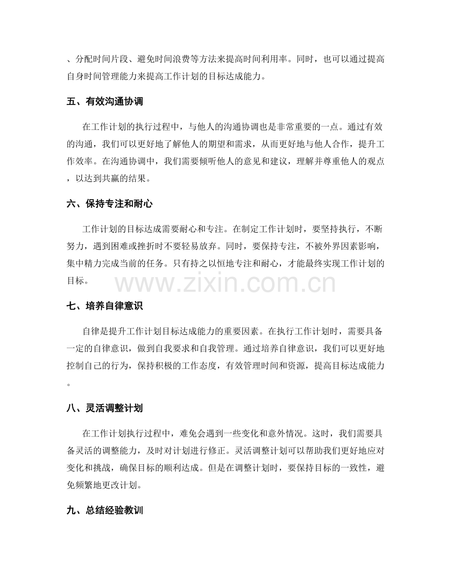 工作计划的目标达成能力提升.docx_第2页