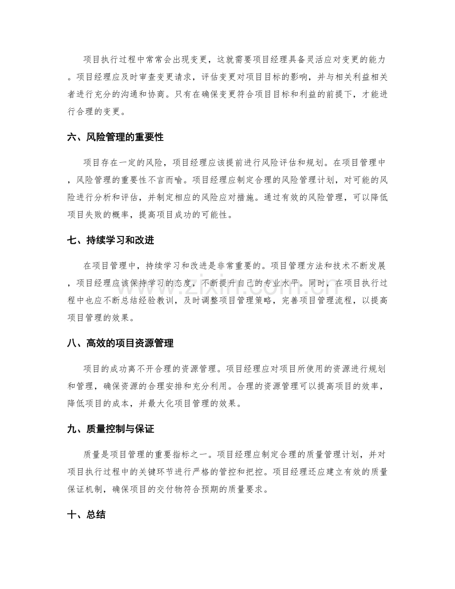 项目管理的重要原则与实践.docx_第2页