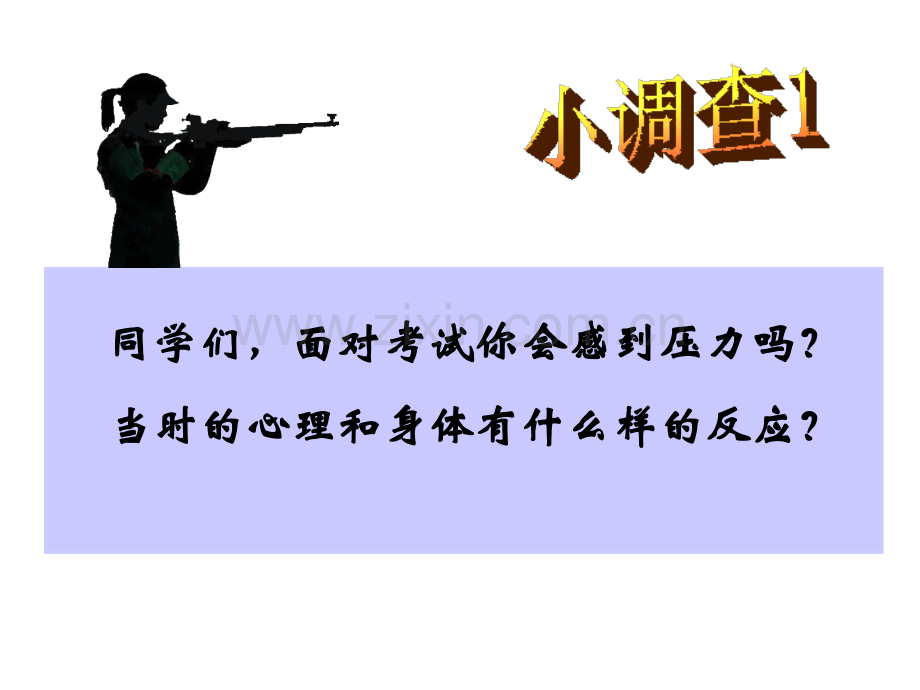 新应用理智面对学习压力.pptx_第2页