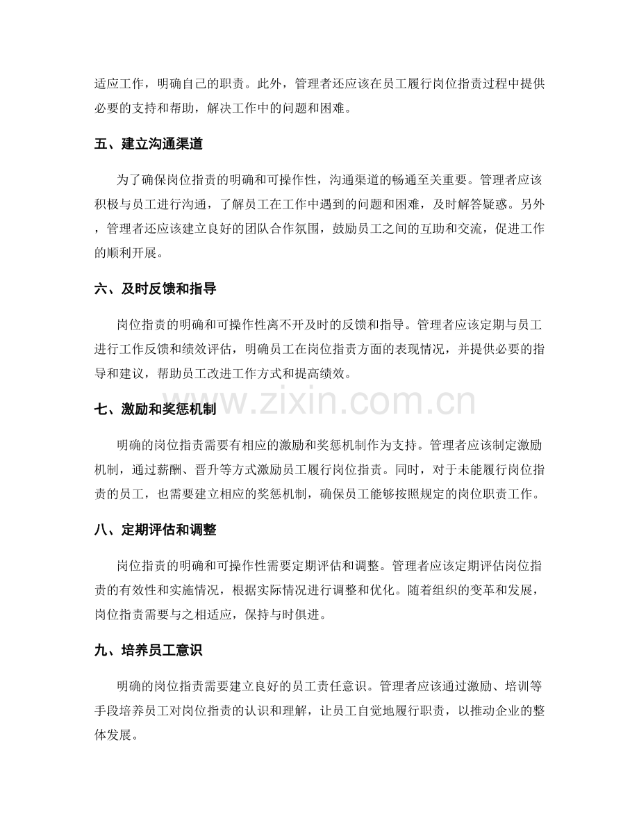 岗位职责的明确和可操作性.docx_第2页