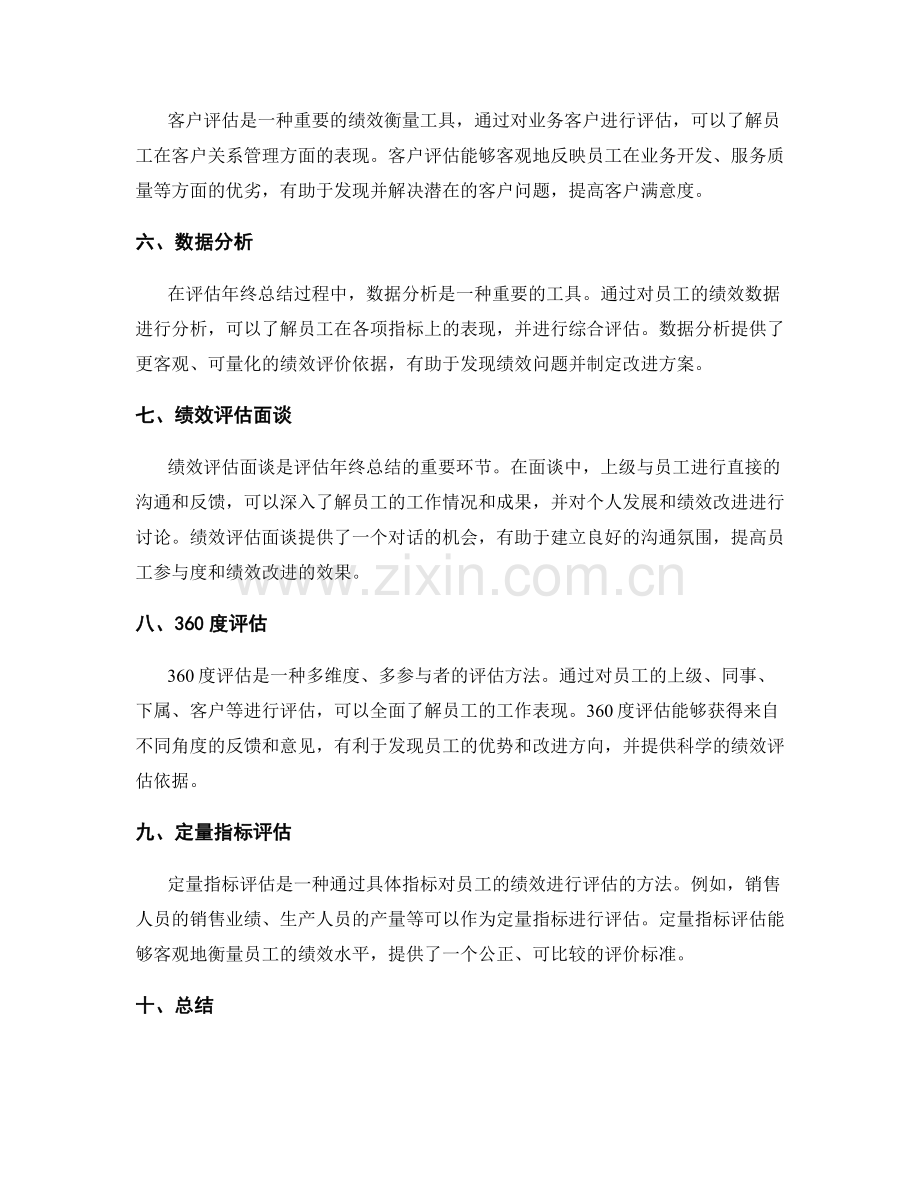 评估年终总结的绩效衡量工具介绍.docx_第2页
