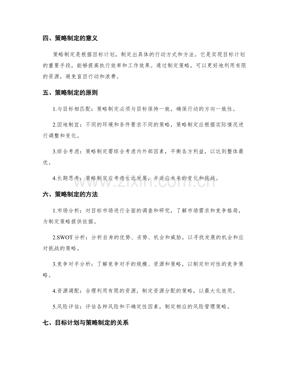 策划方案的目标计划与策略制定.docx_第2页