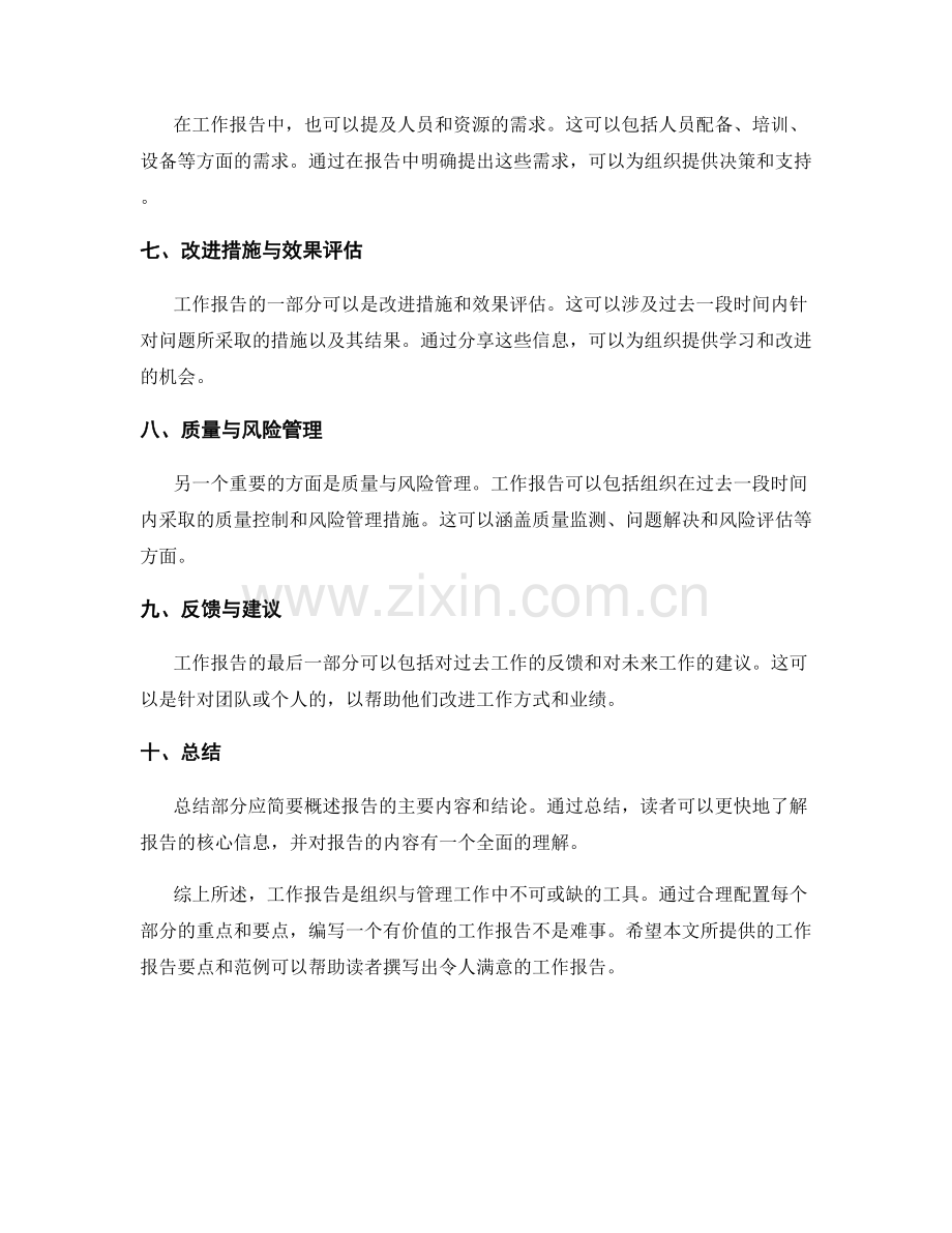 工作报告范例及其要点.docx_第2页
