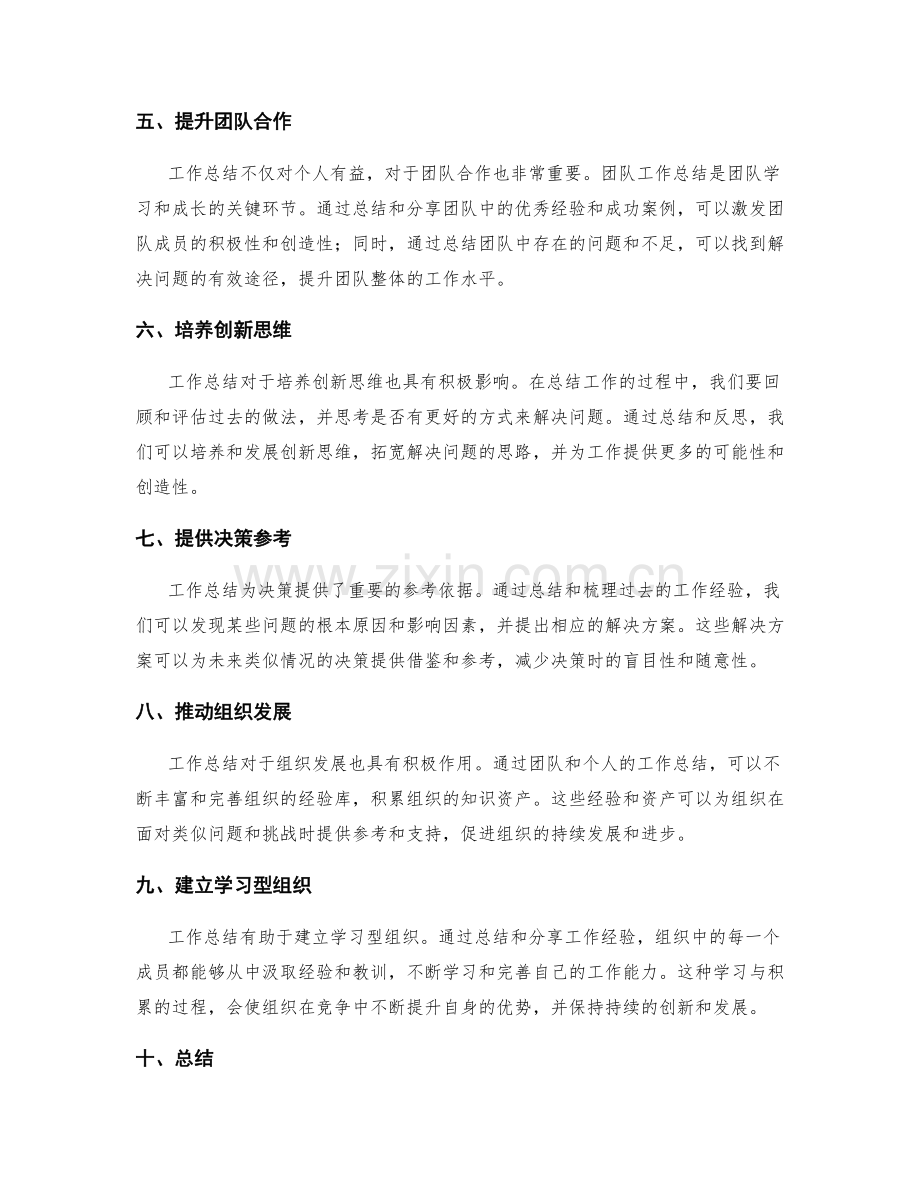 全面理解工作总结的重要性和作用.docx_第2页
