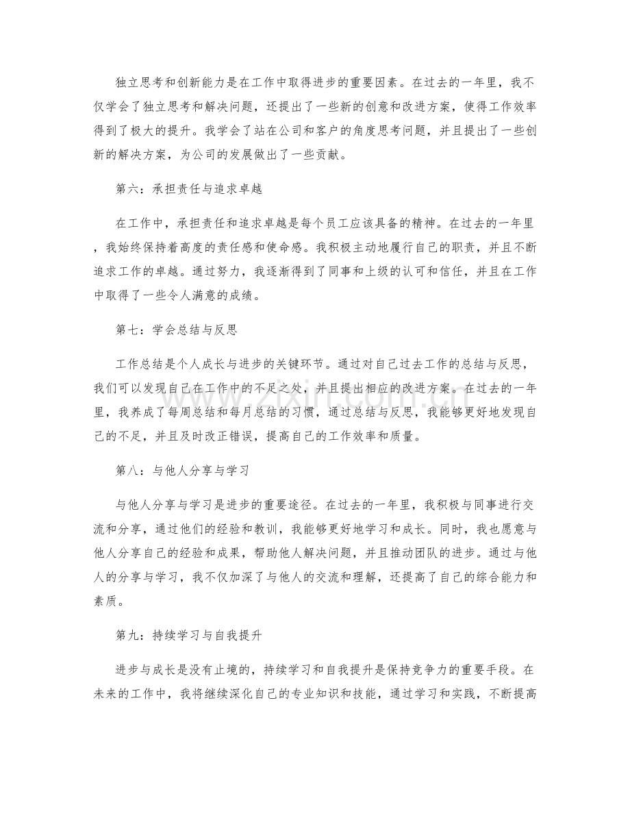 工作总结的成长与进步分享.docx_第2页