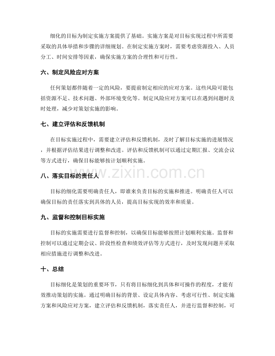 策划方案的目标细化.docx_第2页