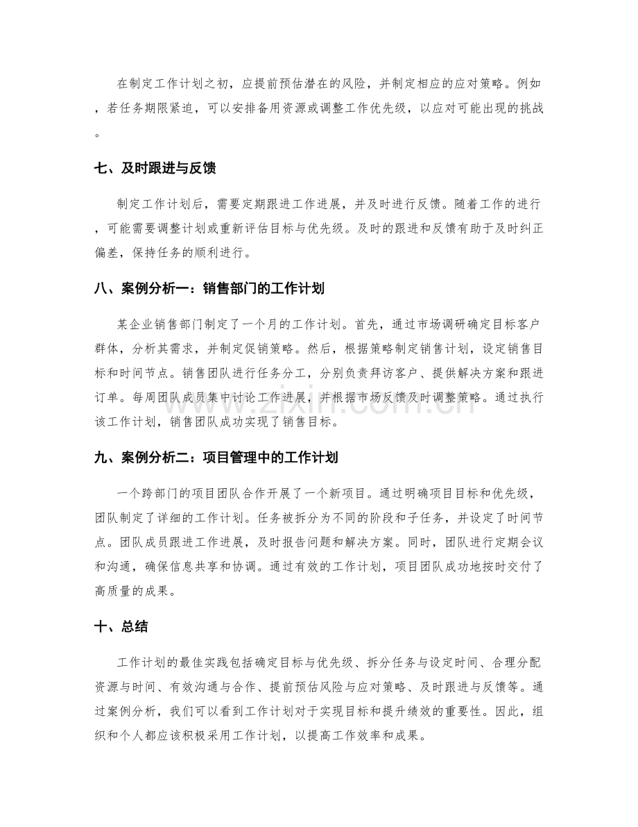工作计划的最佳实践与案例分析.docx_第2页