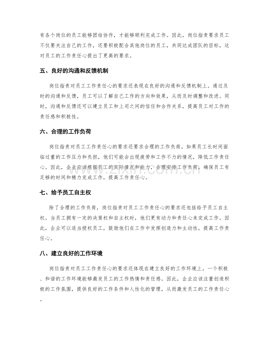 岗位职责对员工工作责任心的要求.docx_第2页