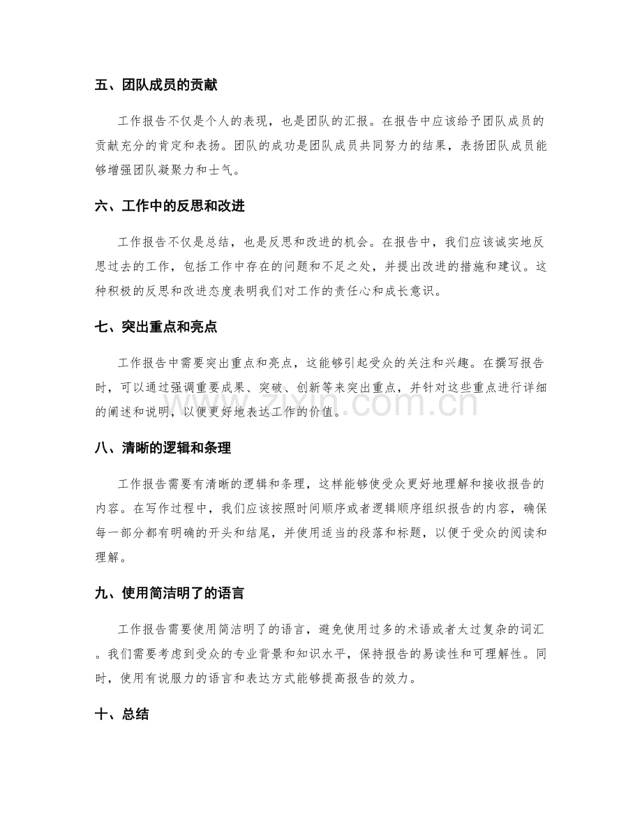 工作报告的重点和关键细节把握.docx_第2页
