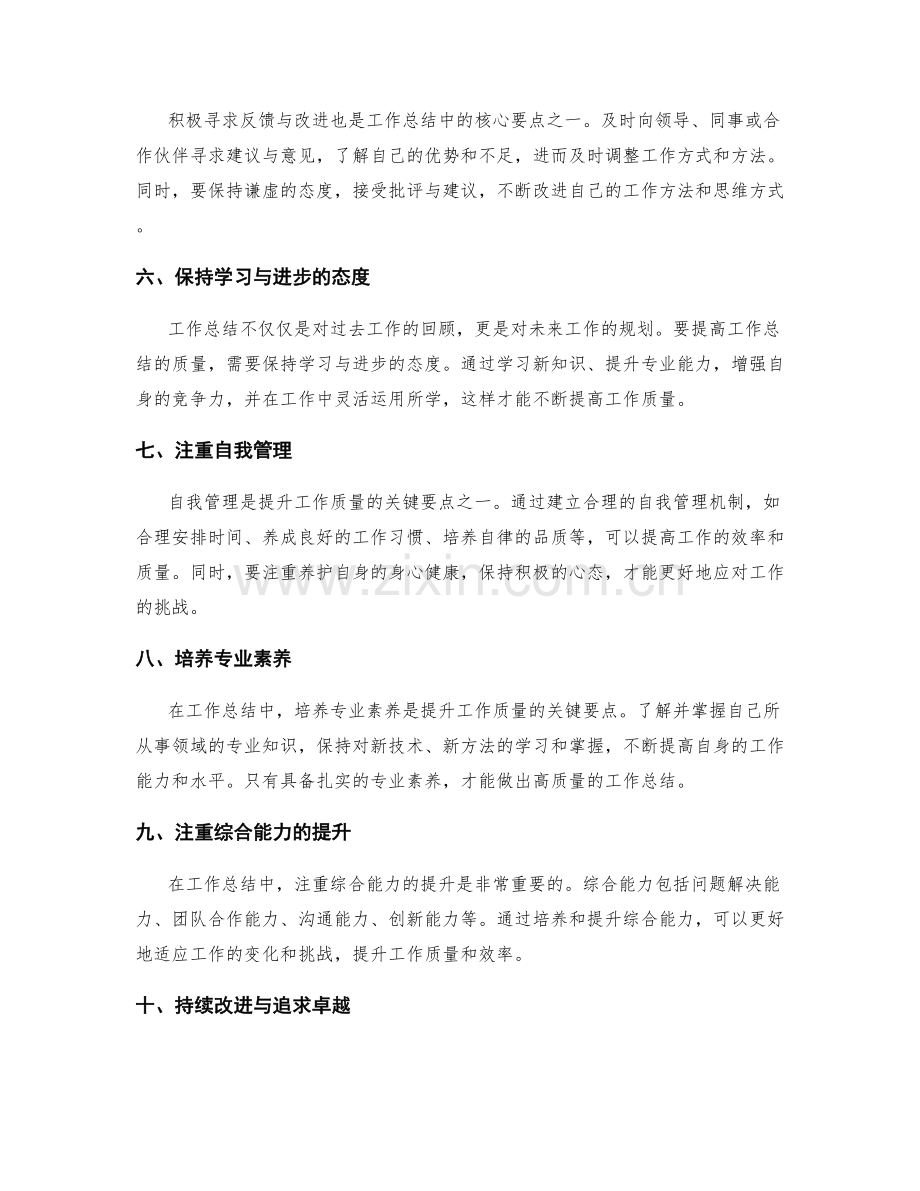 工作总结质量提升的核心要点.docx_第2页