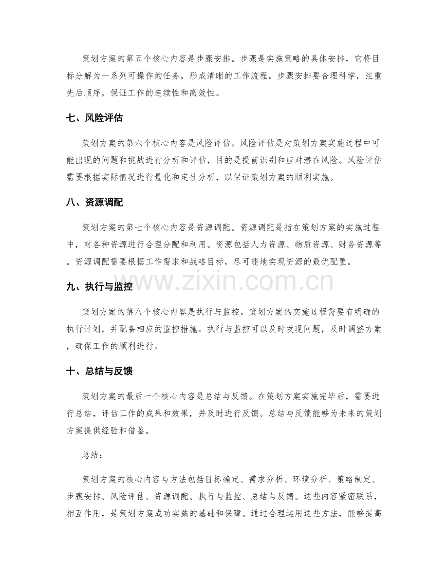 策划方案的核心内容与方法.docx_第2页