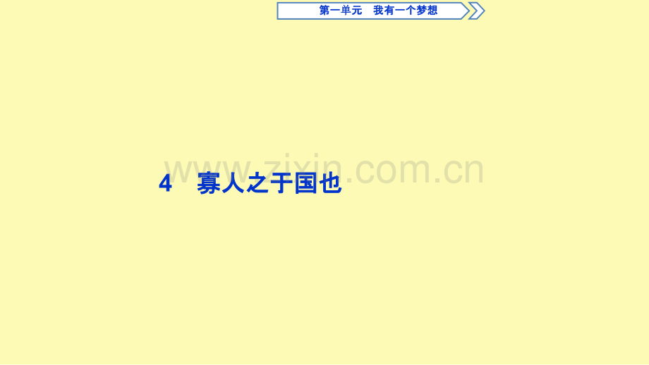 高中语文4寡人之于国也课件苏教版必修.ppt_第1页