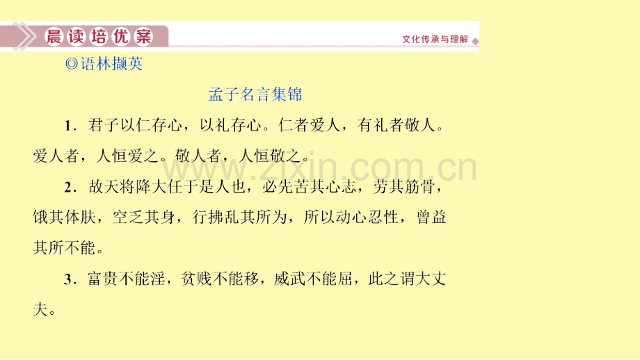 高中语文4寡人之于国也课件苏教版必修.ppt_第2页