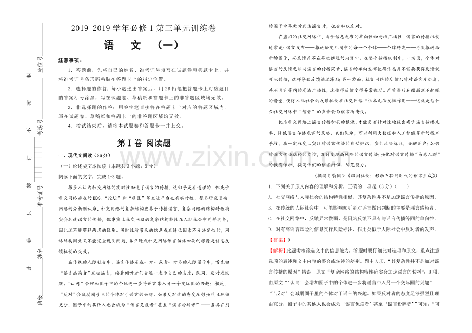 2018-2019学年必修1第三单元训练卷(一)教师版.doc_第1页