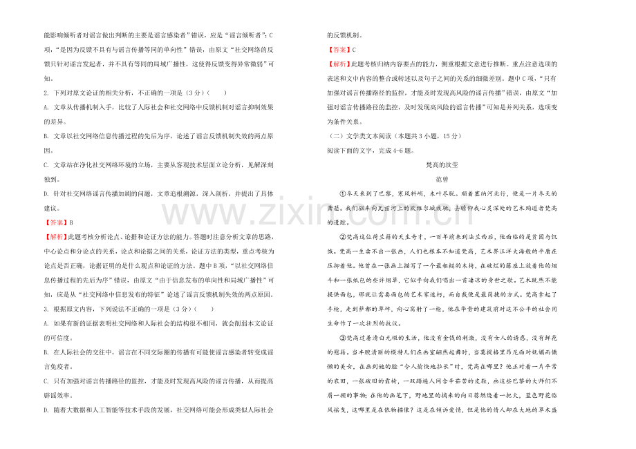 2018-2019学年必修1第三单元训练卷(一)教师版.doc_第2页