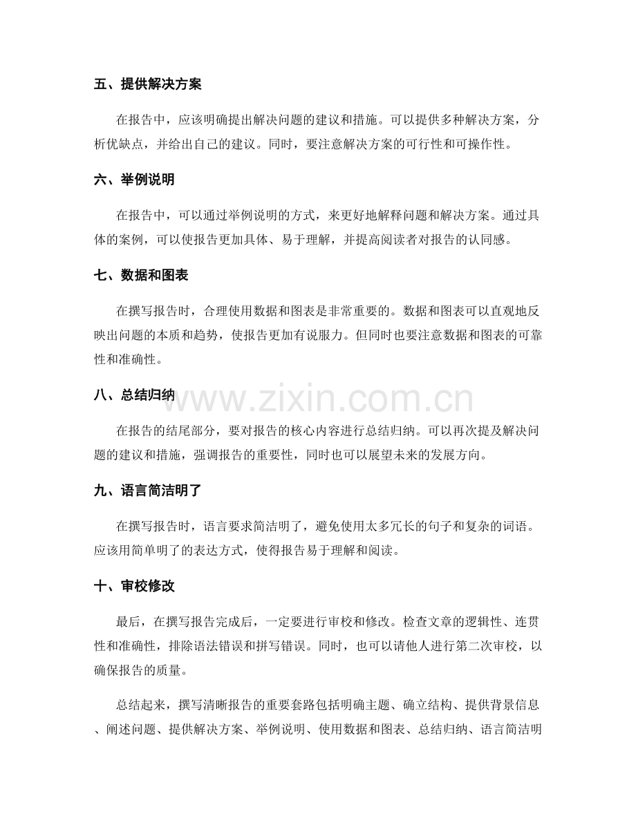 工作报告标准格式——撰写清晰报告的重要套路.docx_第2页