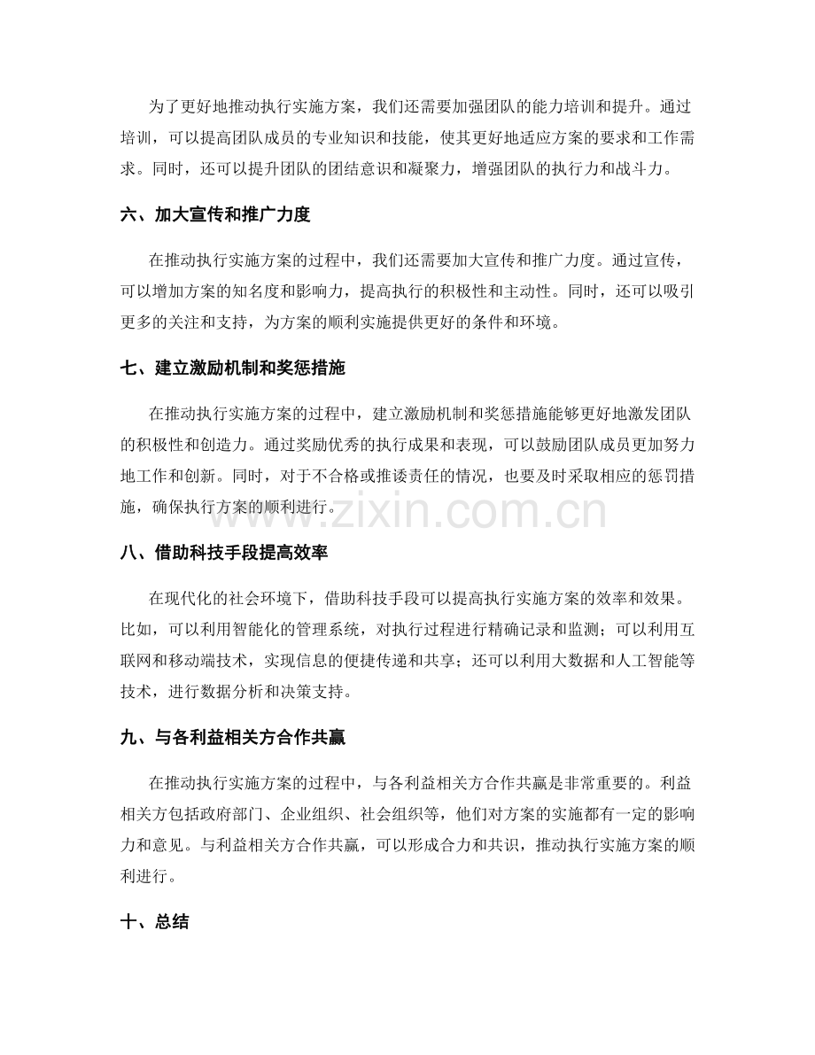 如何落实和推动执行实施方案.docx_第2页