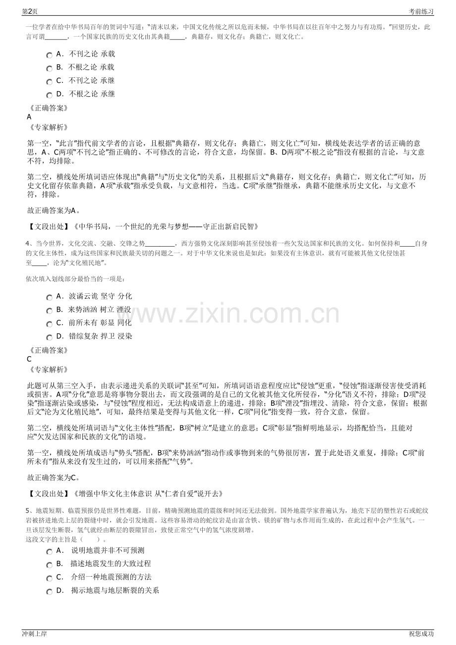 2024年武汉天河机场招聘笔试冲刺题（带答案解析）.pdf_第2页