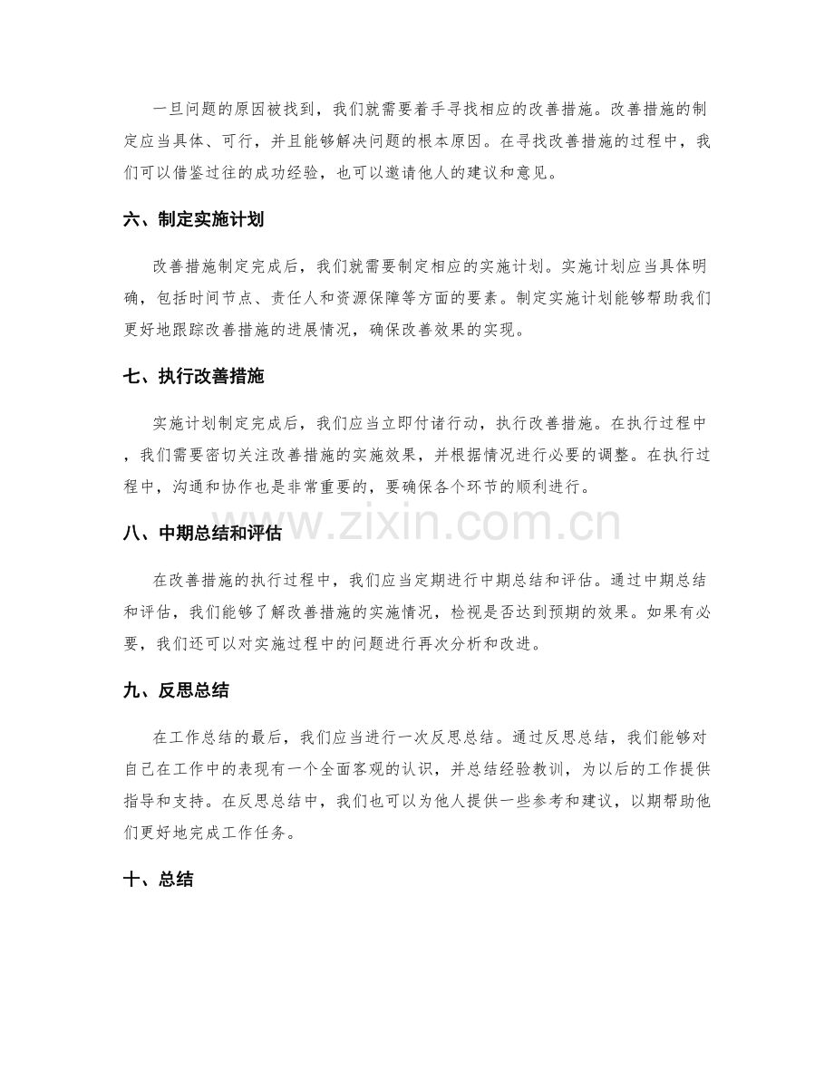 工作总结的反思和改善.docx_第2页