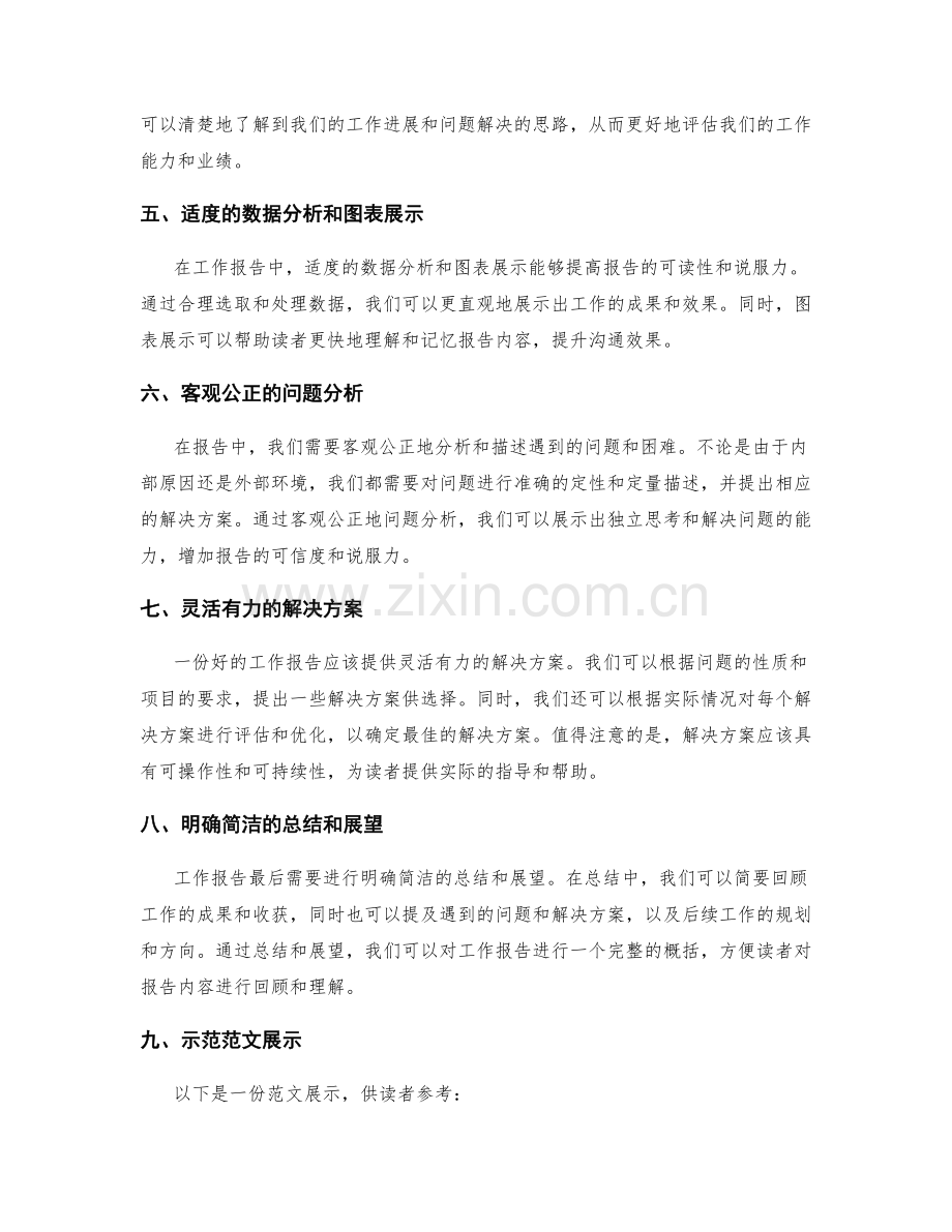 工作报告撰写的高效技巧和范文展示.docx_第2页