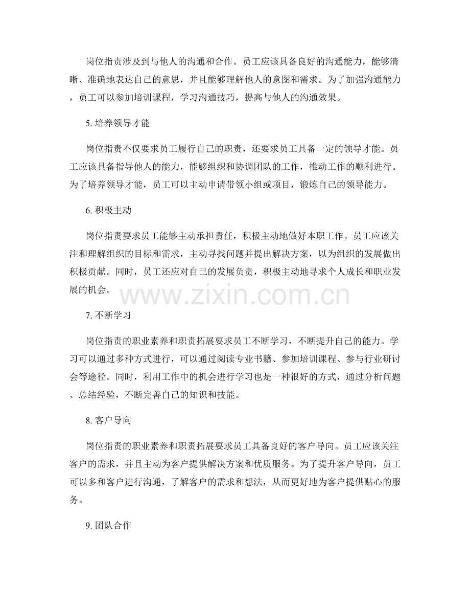 岗位职责的职业素养与职责拓展.docx_第2页