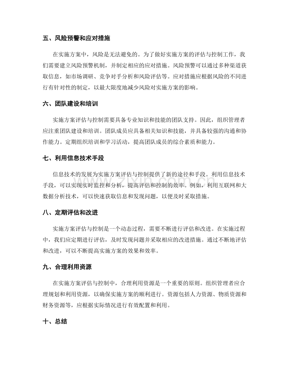 实施方案评估与控制的方法论.docx_第2页