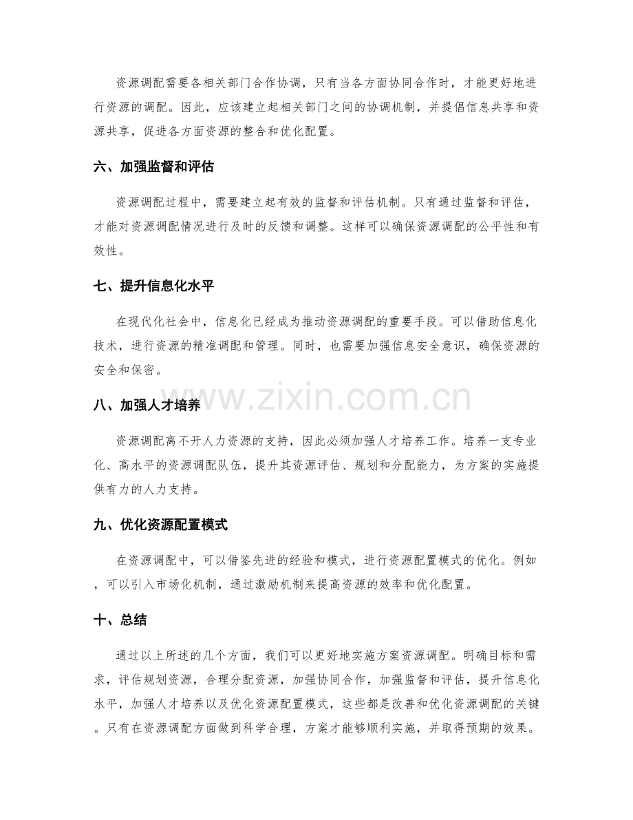 实施方案资源调配建议.docx_第2页