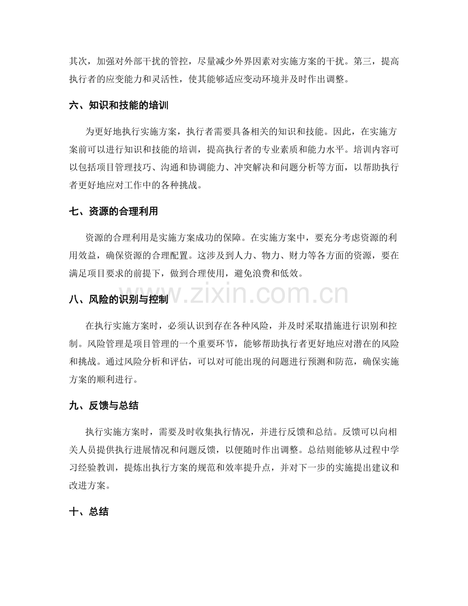 更好地执行实施方案.docx_第2页