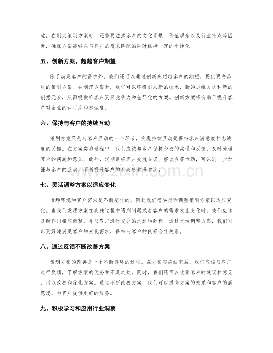 策划方案的客户洞察与需求匹配.docx_第2页