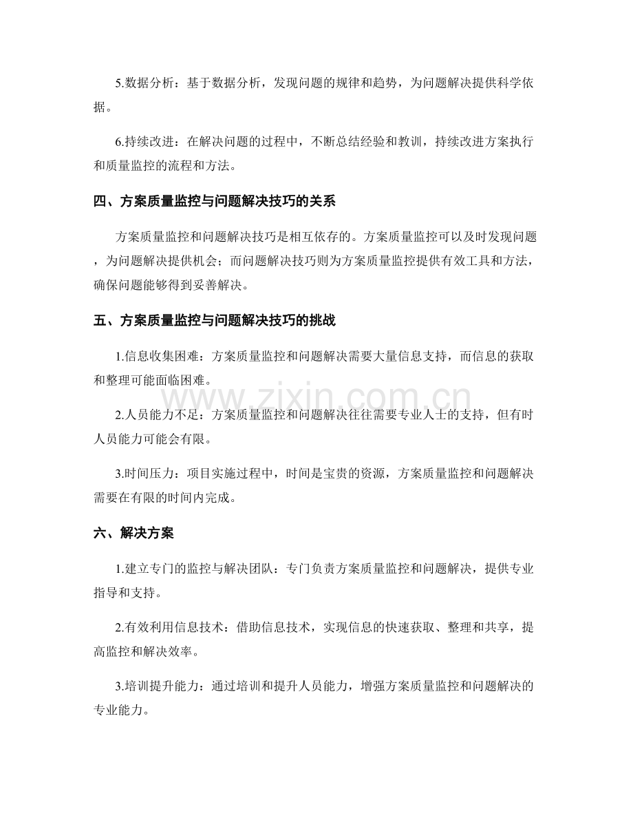实施方案的质量监控与问题解决技巧.docx_第2页