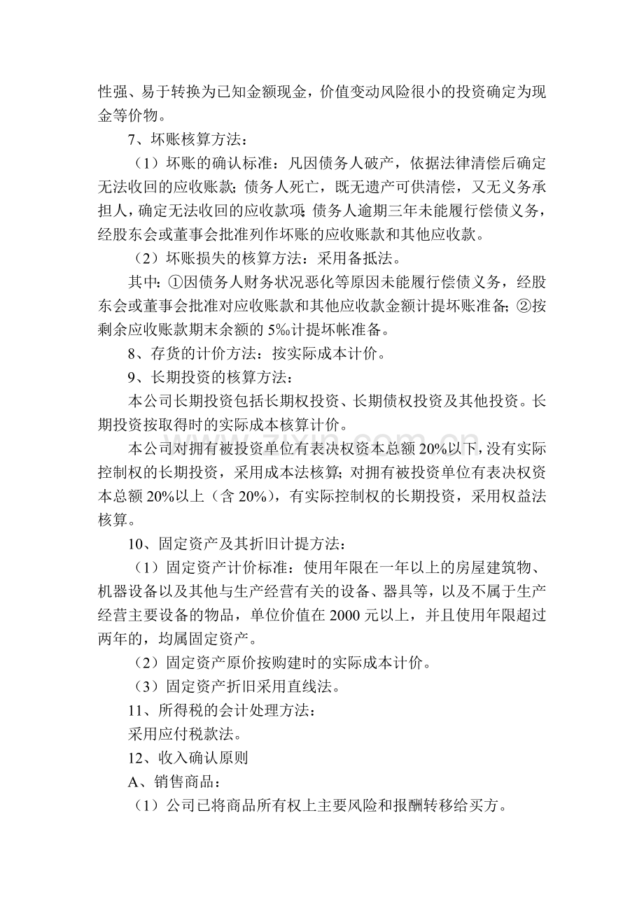 合并会计报表附注.doc_第2页