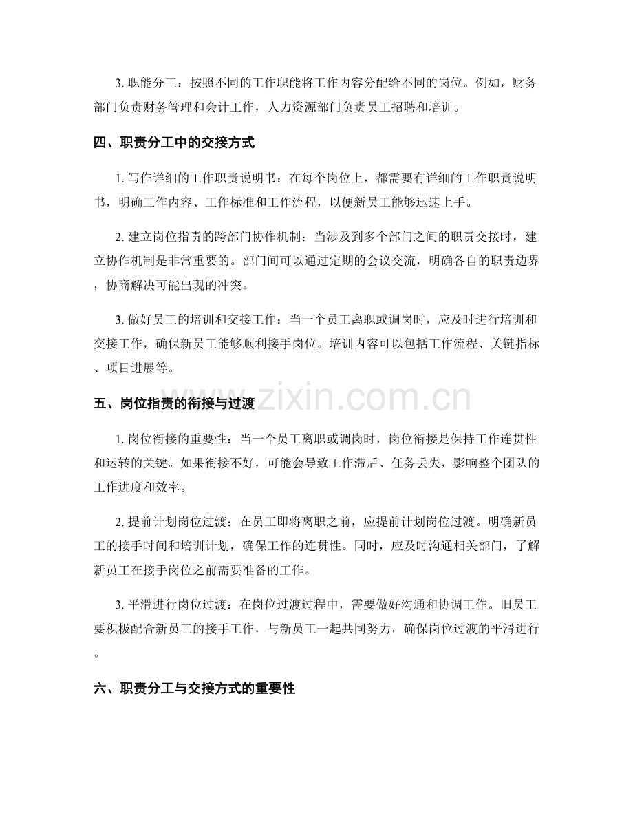 岗位职责的职责分工与交接方式.docx_第2页