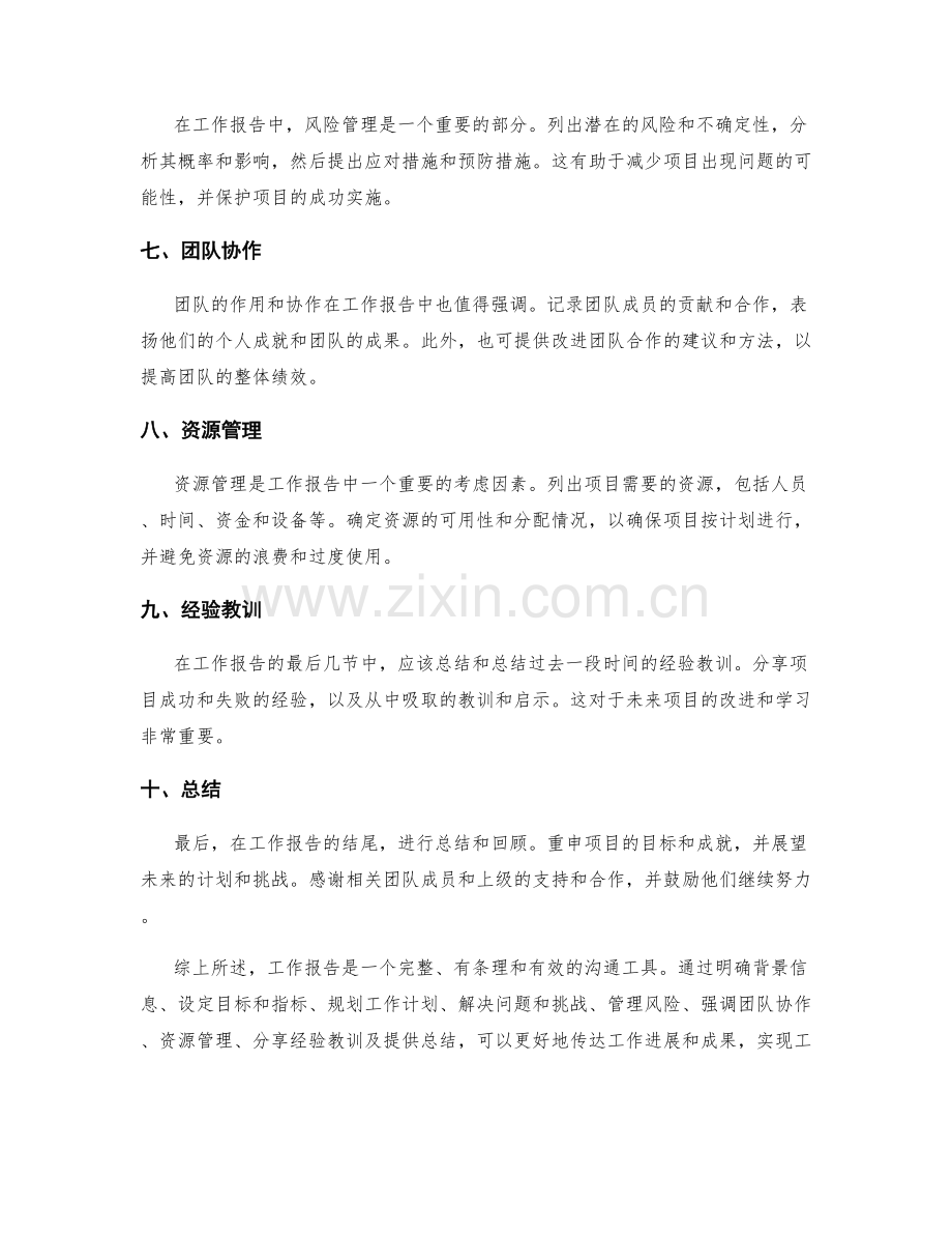 工作报告的结构与关键内容分析.docx_第2页