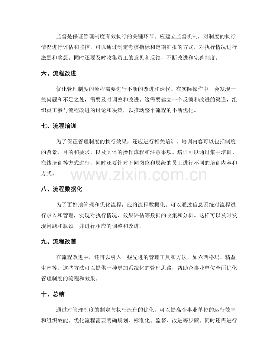 管理制度的制定与执行流程优化方案.docx_第2页